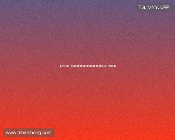 TA：2026世界杯门票新增前排一类票，比普通一类票贵1500美元-直播吧