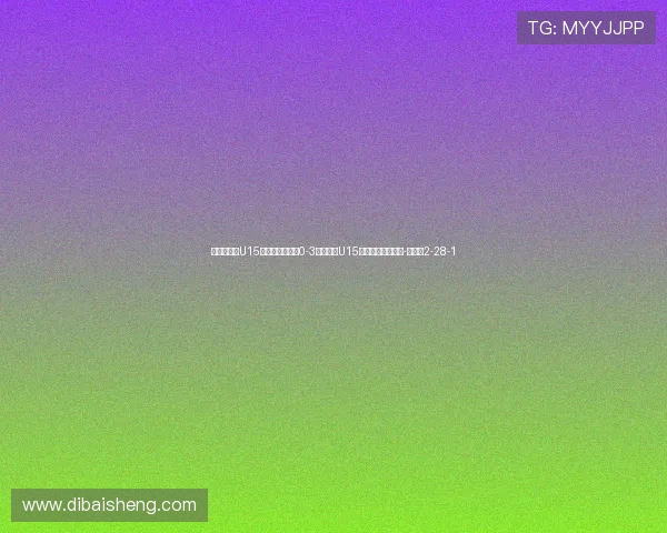 小组垫底！U15国足东亚杯首战0-3不敌日本U15，下场将对阵韩国-直播吧2-28-1